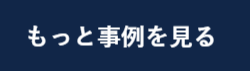 名古屋・東海地方を拠点とするPR会社インフォデザインののPR事例を見る