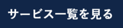 名古屋・東海地方(愛知県・岐阜県・三重県)のPR会社、インフォデザインのPRサービス一覧を見る