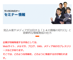 ワンネスセミナー