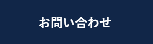 名古屋・東海地方(愛知県・岐阜県・三重県)のPR会社、インフォデザインへのお問い合わせ